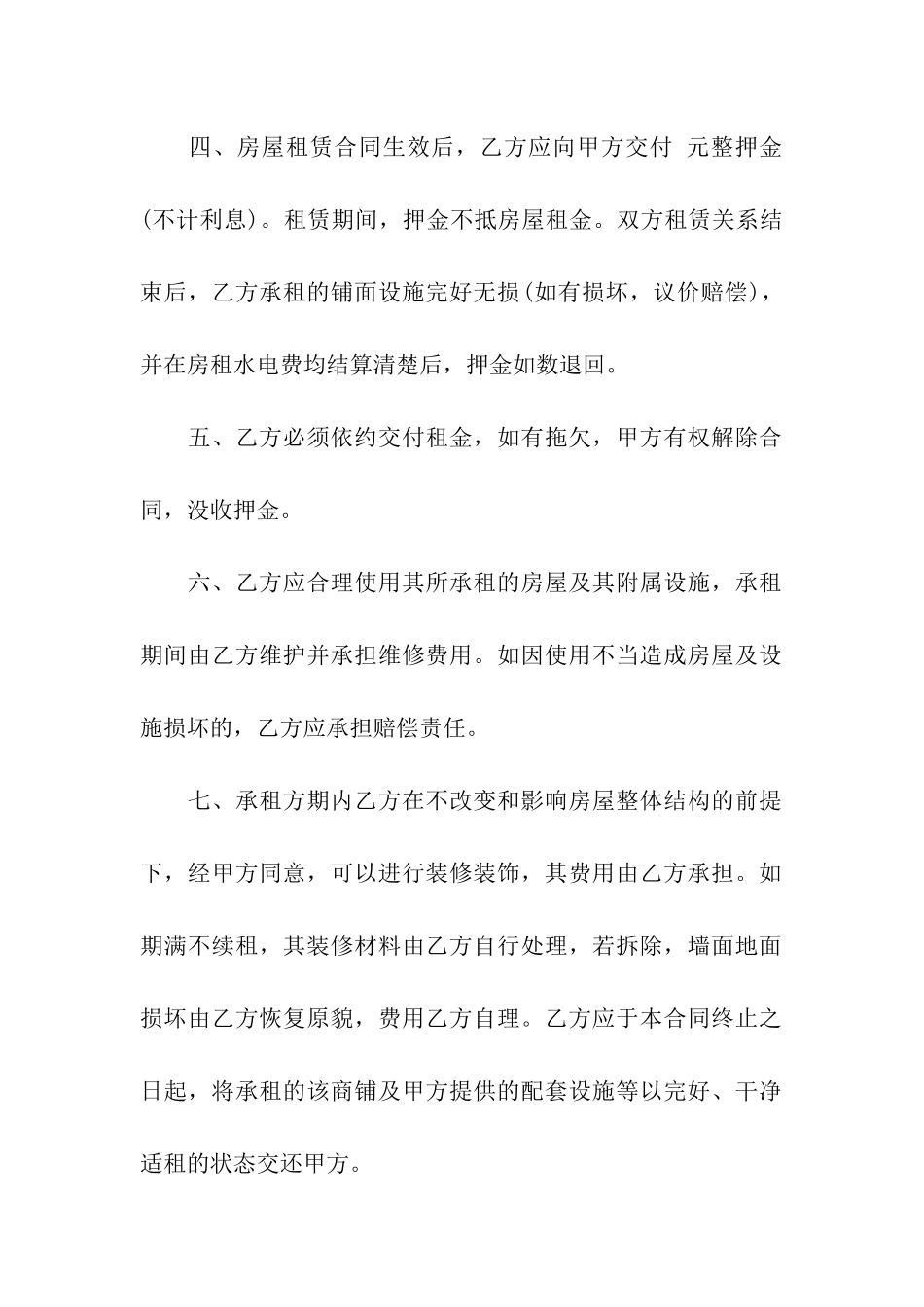 简易门面房屋租赁合同_第2页