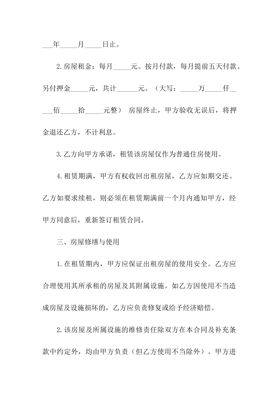 简易门面租赁合同模板_第2页