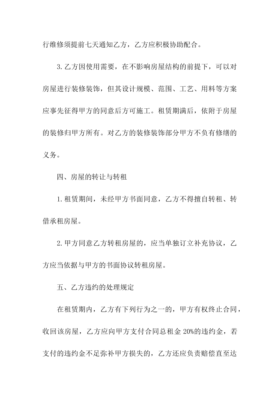 简易门面租赁合同模板_第3页