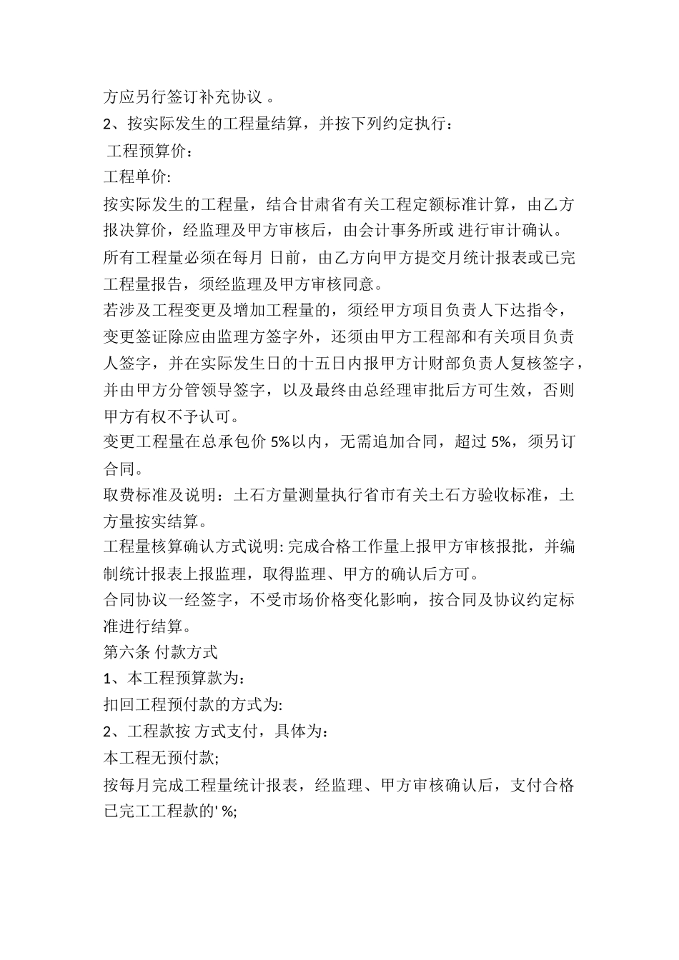 简易项目承包合同_第2页