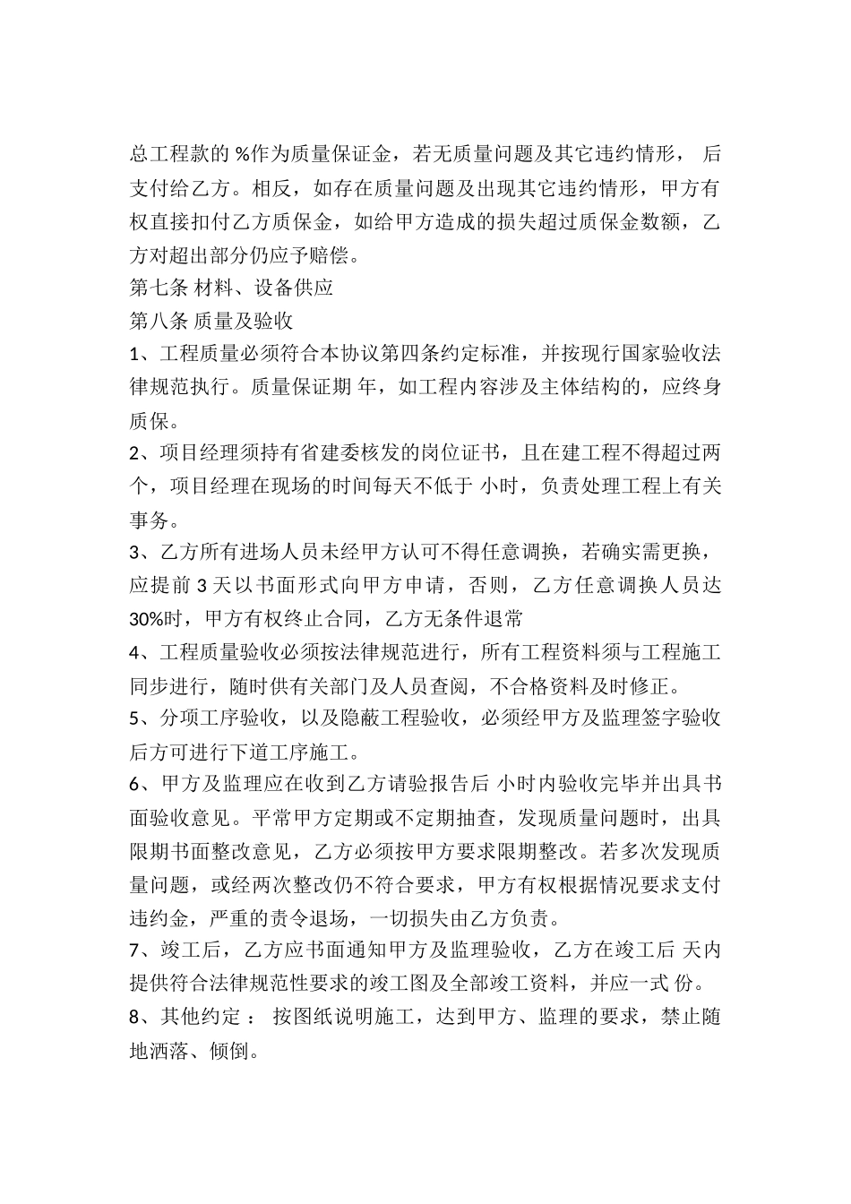 简易项目承包合同_第3页