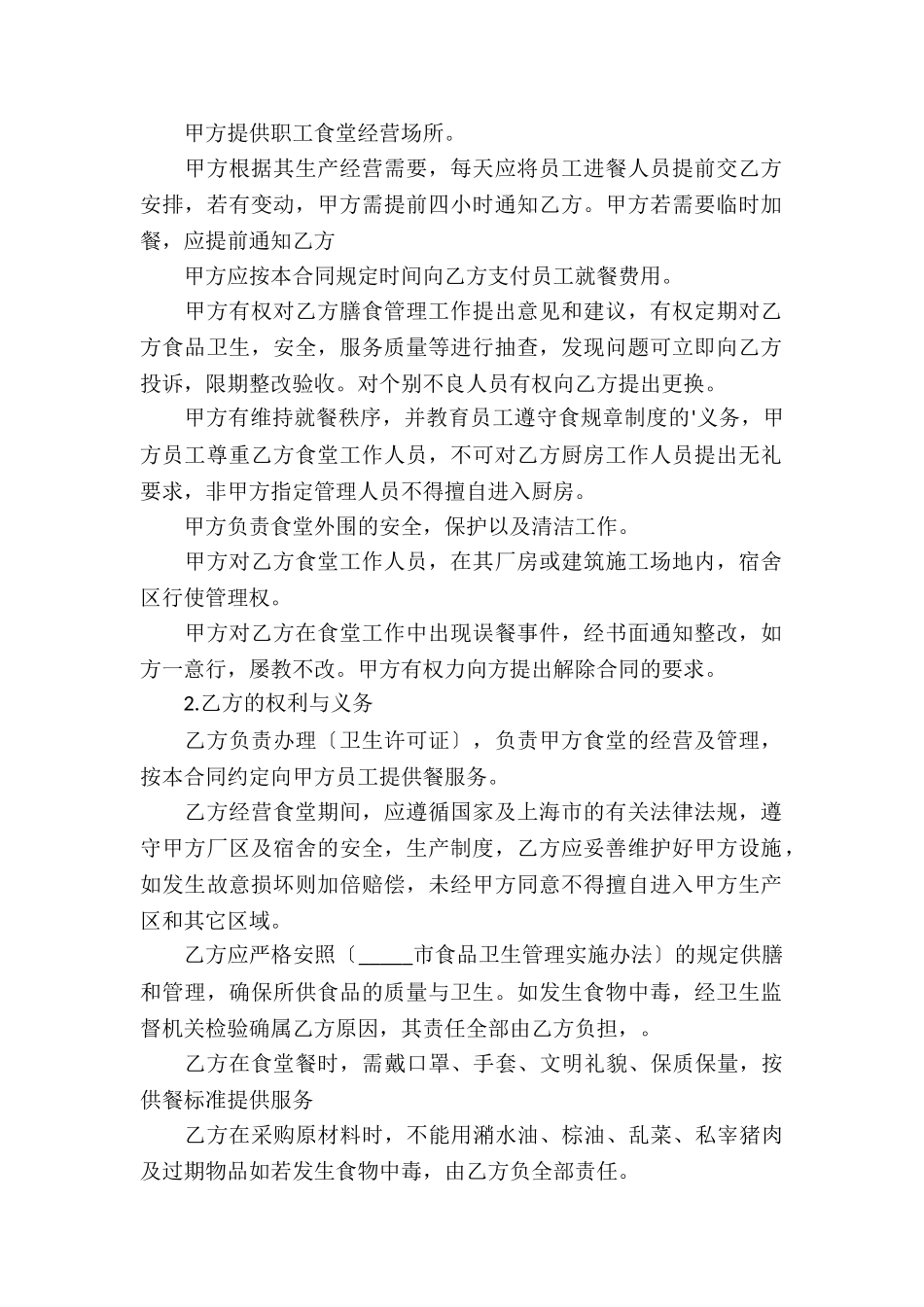 简易食堂承包合同_第2页