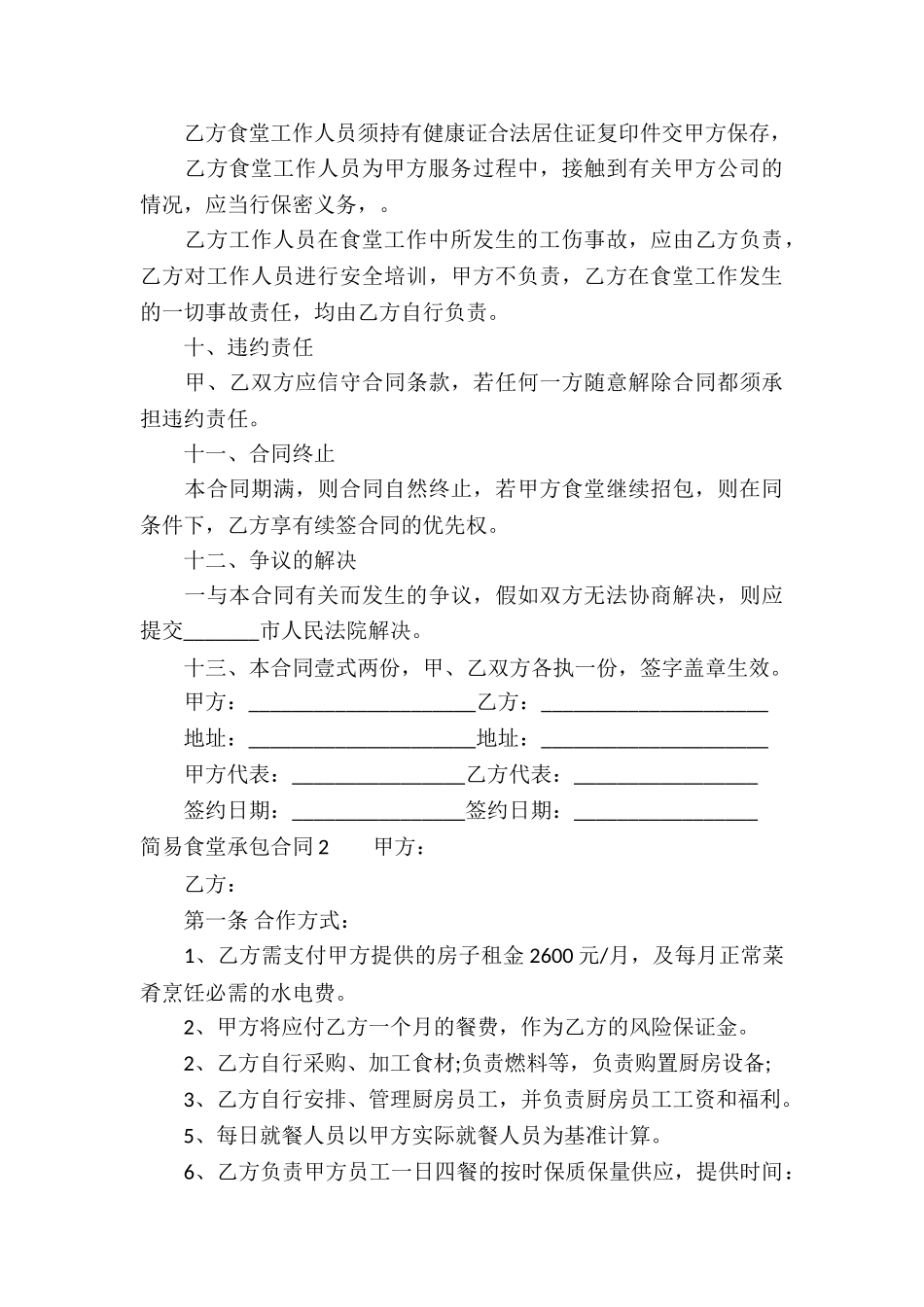 简易食堂承包合同_第3页
