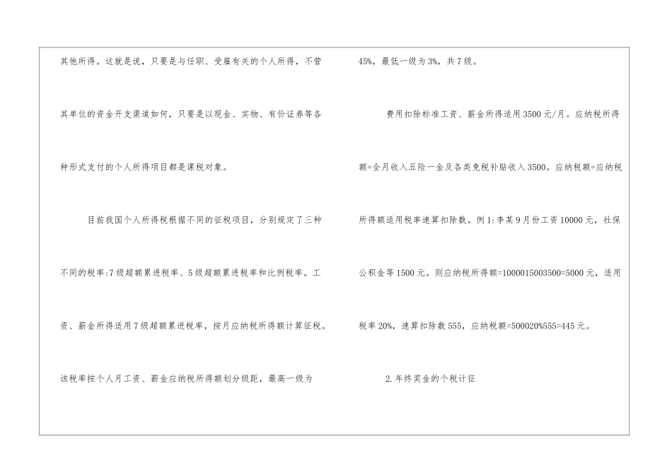 简析个人所得税问题_第2页