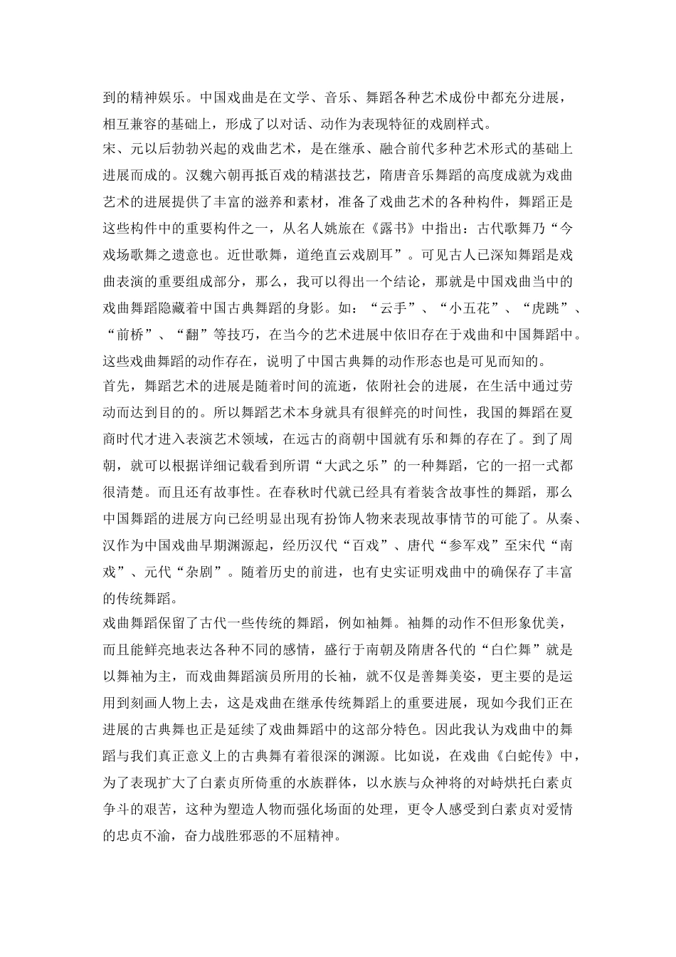 简析戏曲舞蹈中古典舞的特征论文_第3页