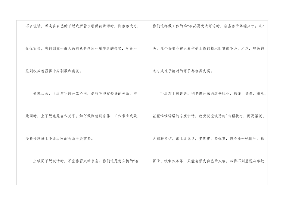 简析懂得与上司相处的礼仪_第2页