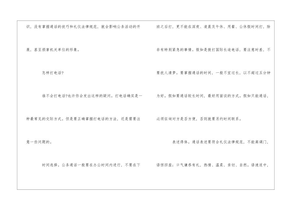 简析接电话的礼仪要点_第2页