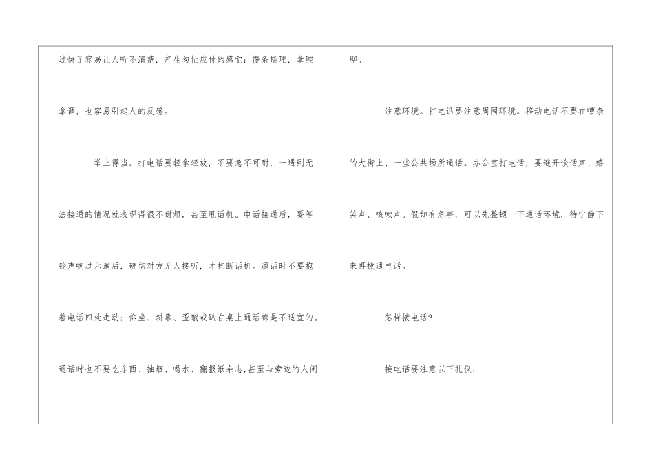 简析接电话的礼仪要点_第3页