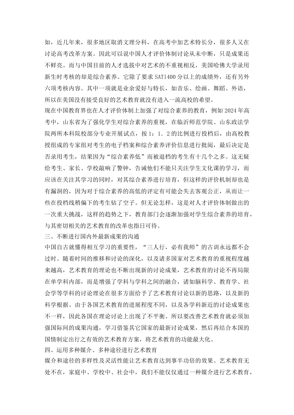 简析改善艺术教育现状的方案_第3页