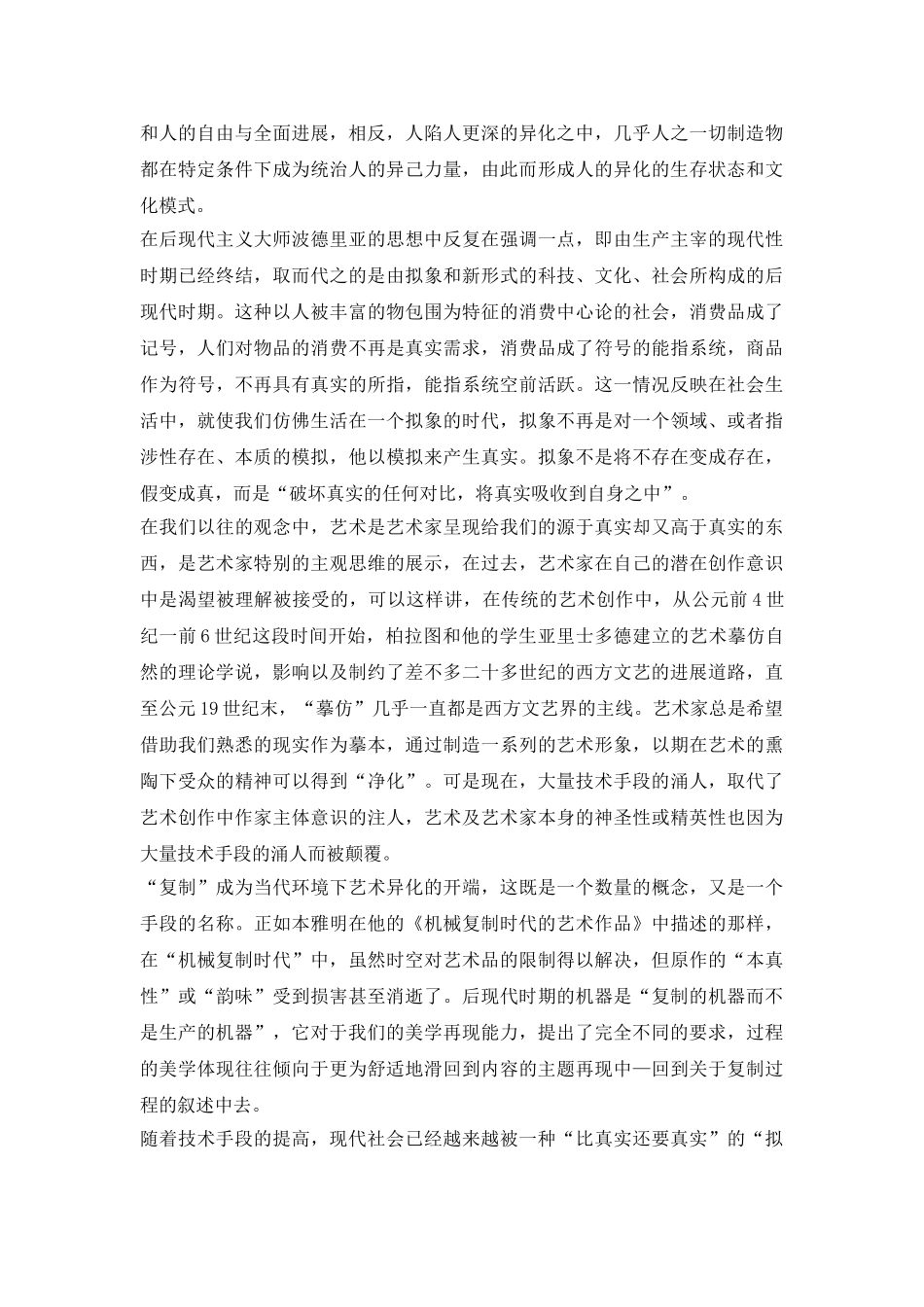 简析电子信息时代下艺术的异化论文_第3页