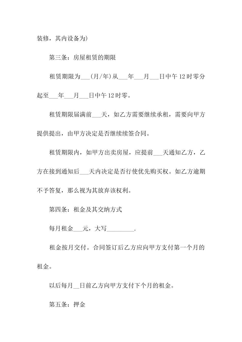 简洁个人房屋租赁合同范本_第2页