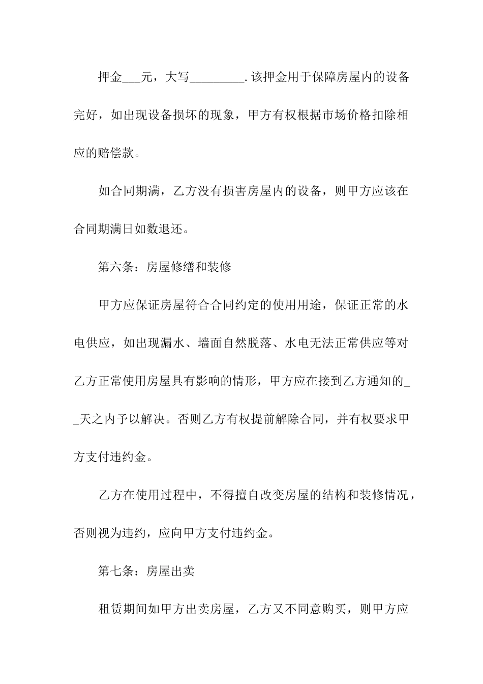 简洁个人房屋租赁合同范本_第3页