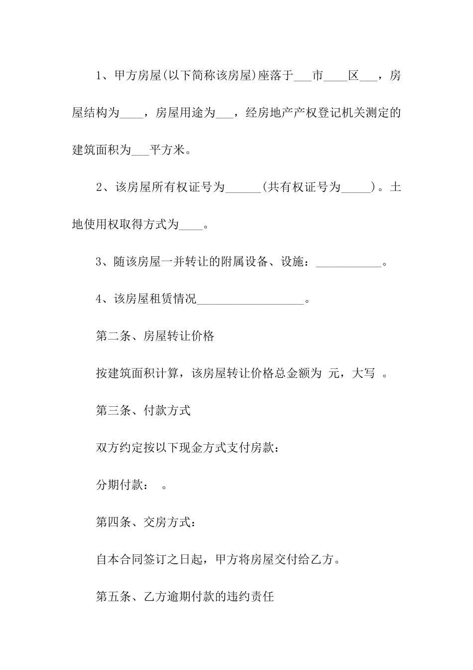 简洁个人房屋转让合同_第2页