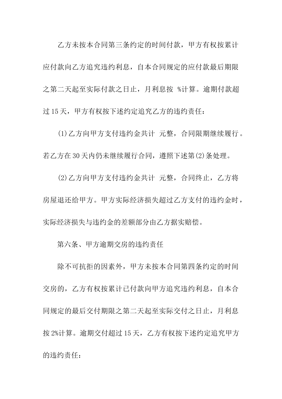 简洁个人房屋转让合同_第3页