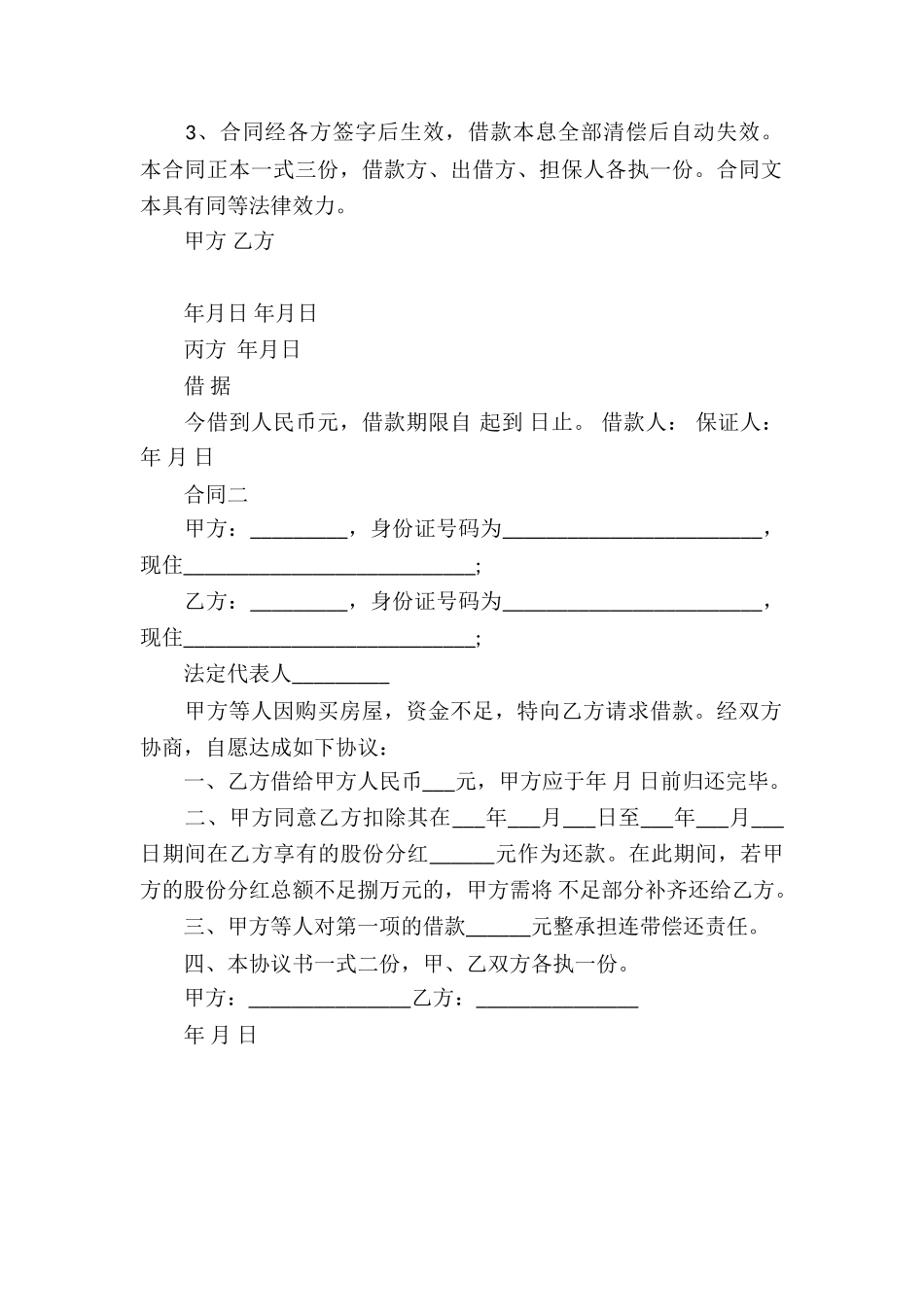 简洁个人借款合同模板_第2页