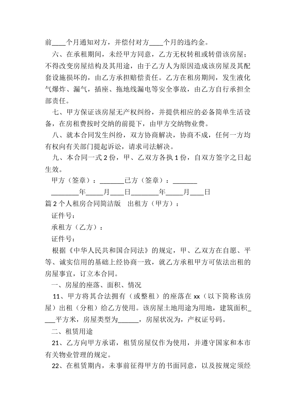 简洁个人租房合同_第2页