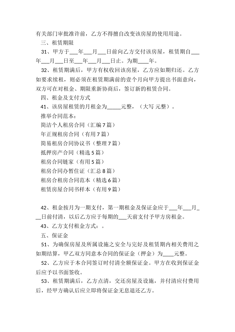 简洁个人租房合同_第3页