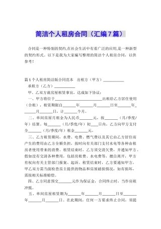 简洁个人租房合同