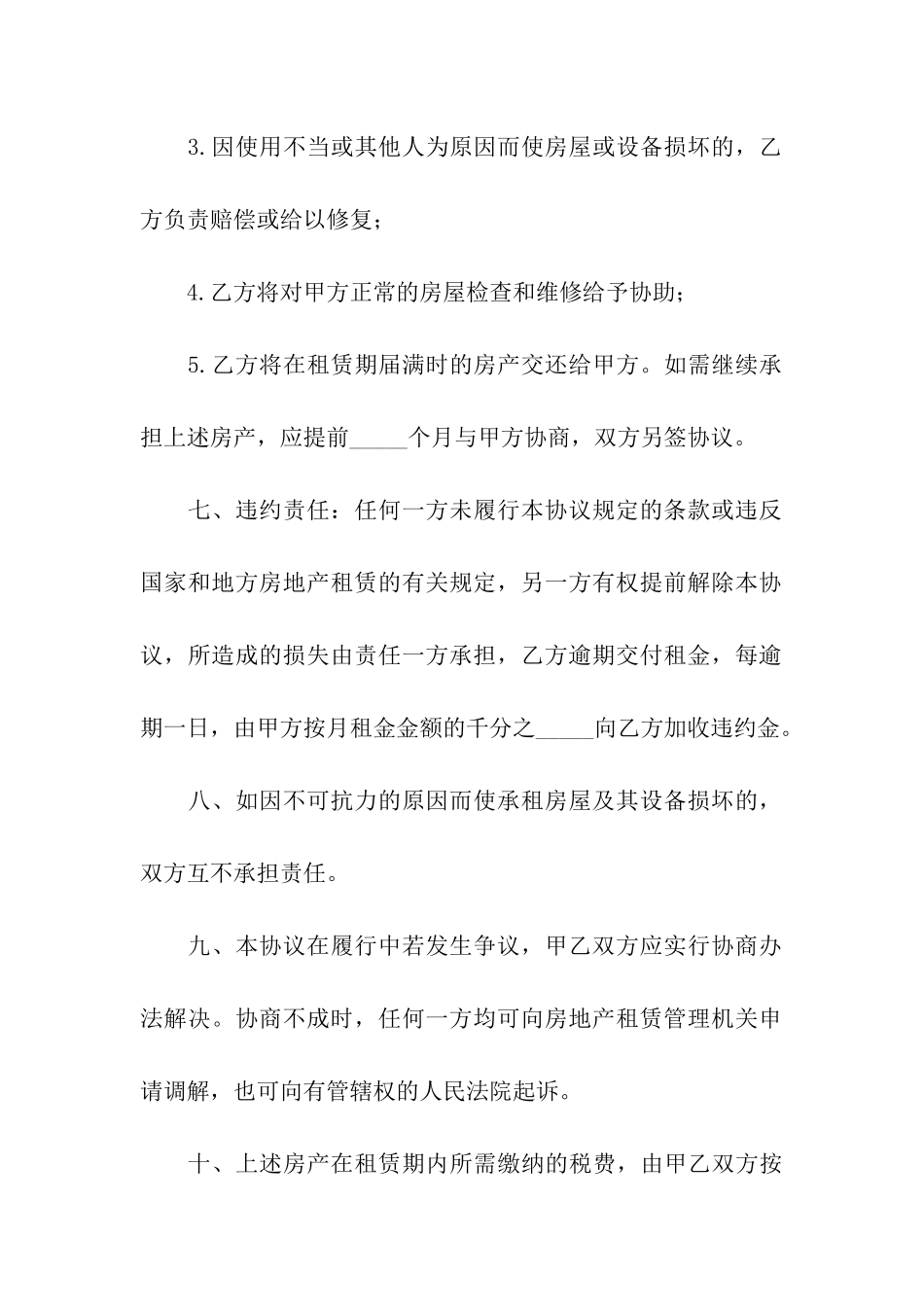 简洁个人租房合同_第3页