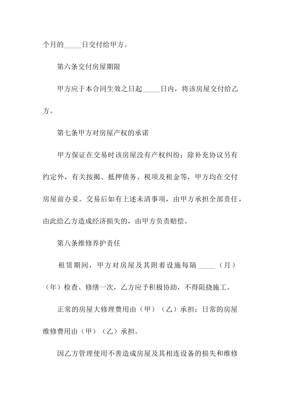 简洁个人租房合同范本(7篇)_第3页