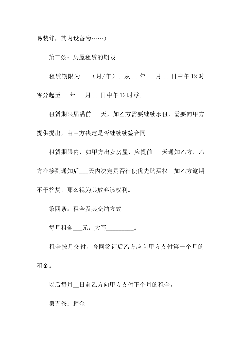 简洁个人租房合同范本(汇编7篇)_第2页