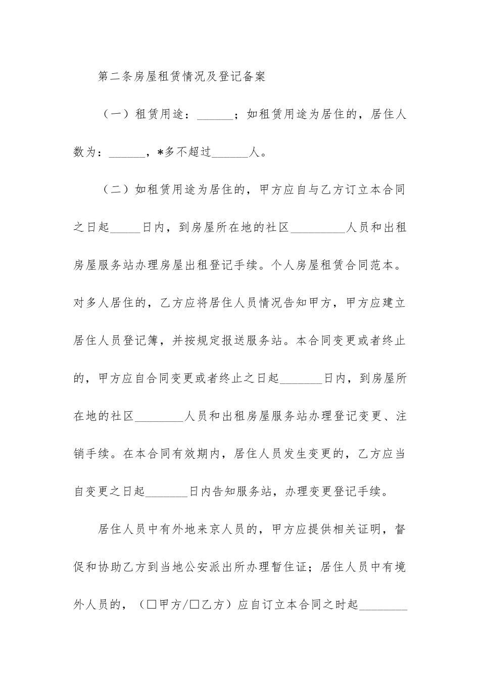 简洁个人租房合同范本3篇_第2页