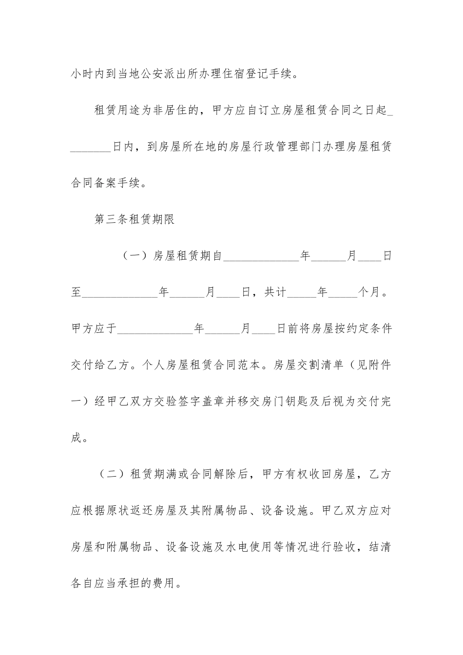 简洁个人租房合同范本3篇_第3页