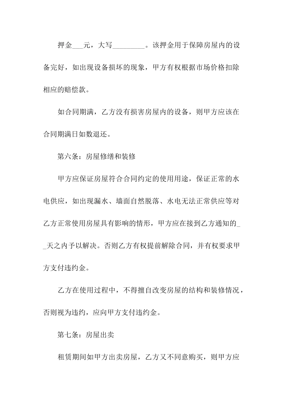 简洁个人租房合同范本汇编5篇_第3页