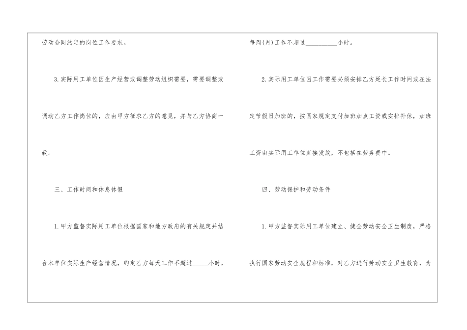 简洁书面用工合同模板5篇2024_第3页