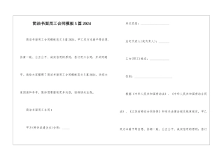 简洁书面用工合同模板5篇2024