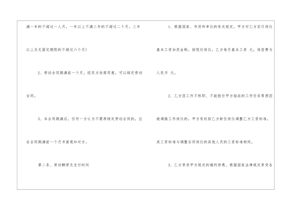 简洁公司劳动合同_第2页