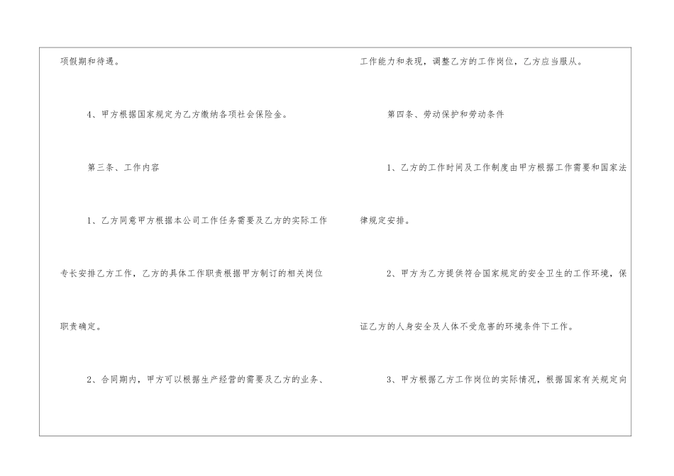 简洁公司劳动合同_第3页