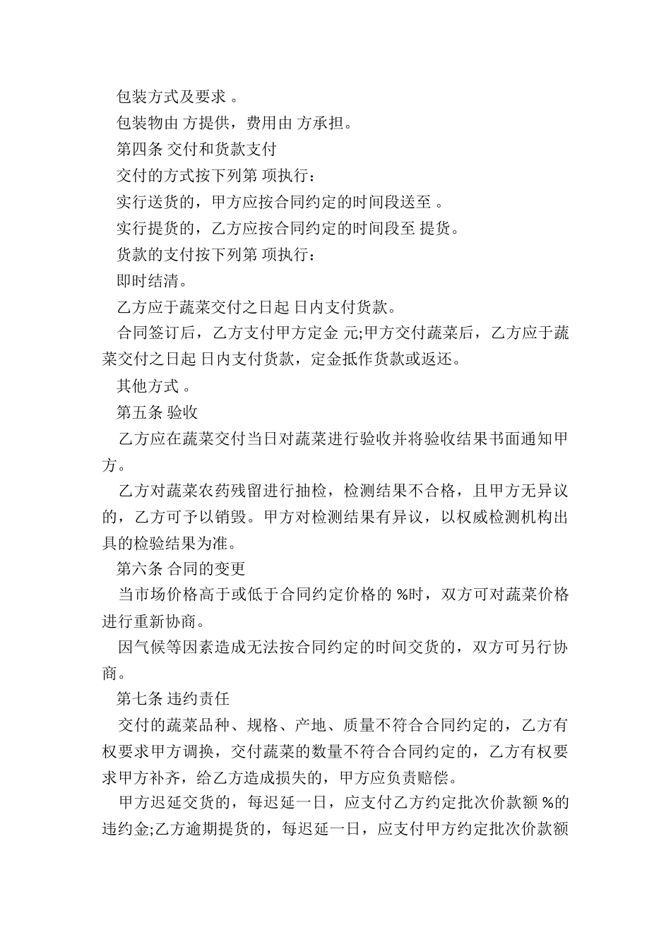 简洁买卖合同_第3页