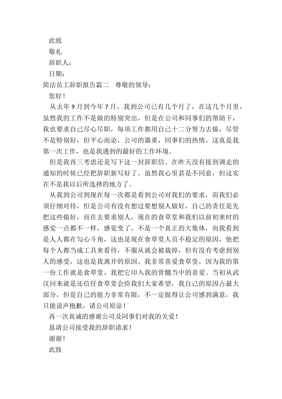 简洁员工辞职报告_第2页