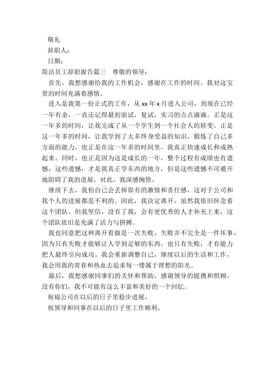 简洁员工辞职报告_第3页