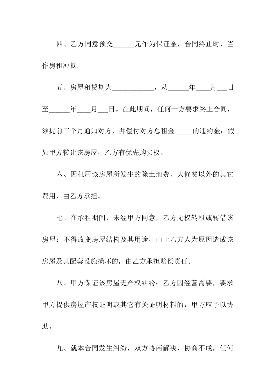 简洁房屋租赁合同模板_第2页