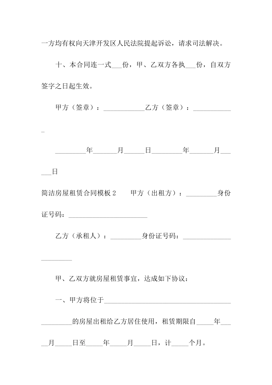 简洁房屋租赁合同模板_第3页