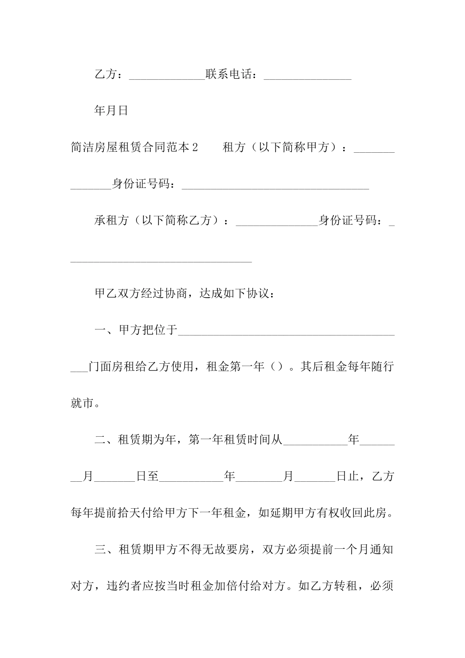 简洁房屋租赁合同范本_第3页
