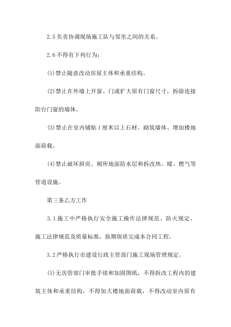 简洁房屋装修合同_第3页