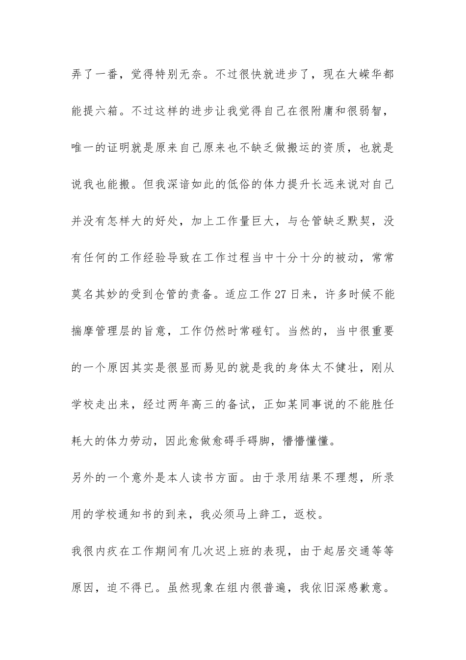 简洁明了的辞职报告2024-_第3页