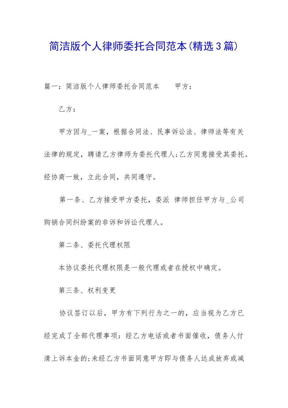 简洁版个人律师委托合同范本_第1页