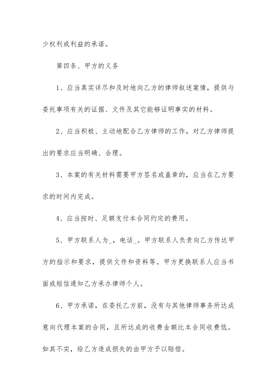 简洁版个人律师委托合同范本_第2页