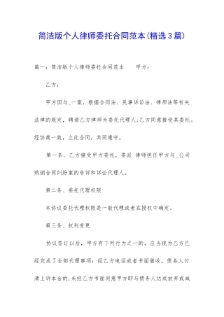 简洁版个人律师委托合同范本
