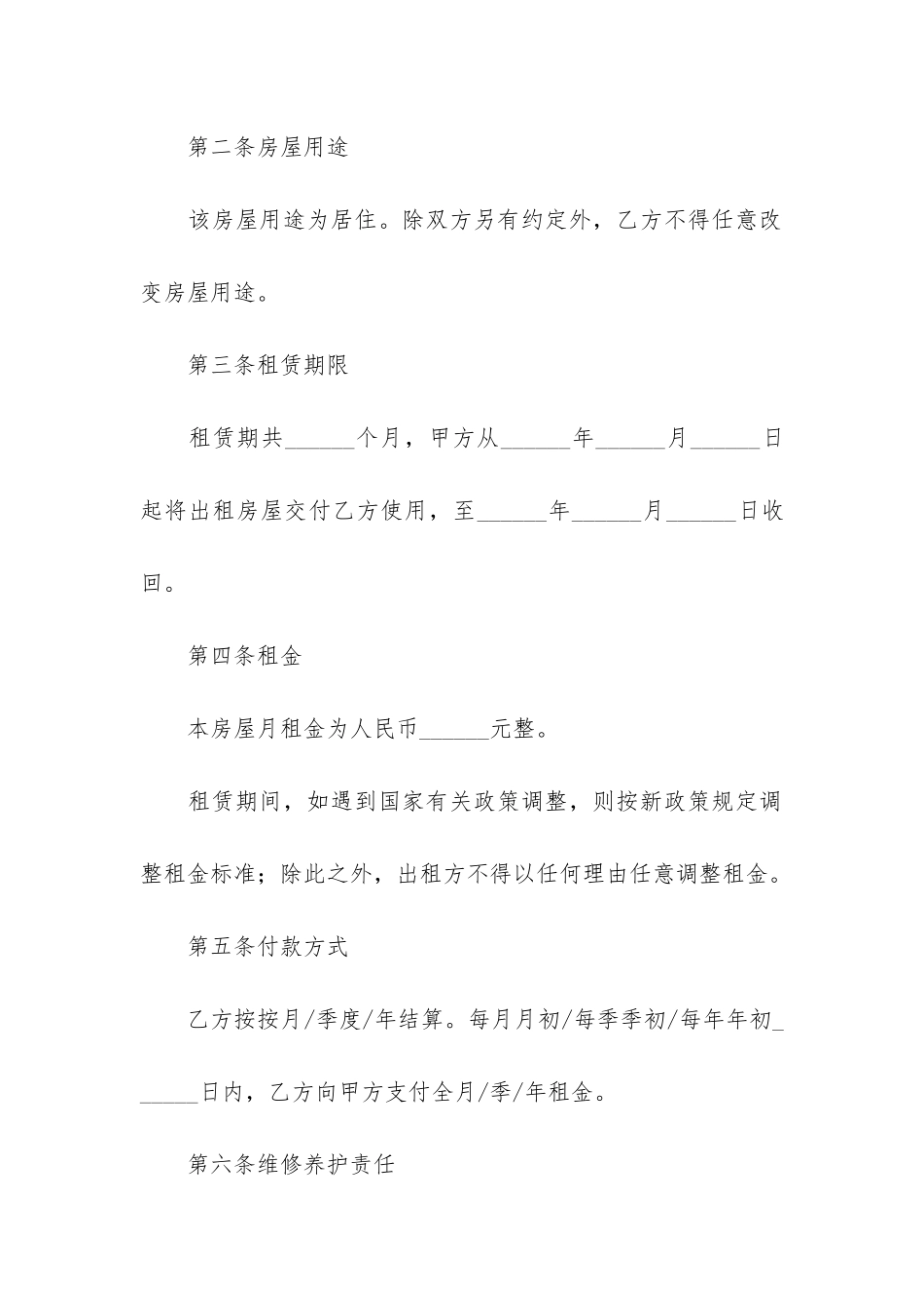 简洁版个人房屋租赁合同3篇-个人房屋租赁合同完整简洁版_第2页