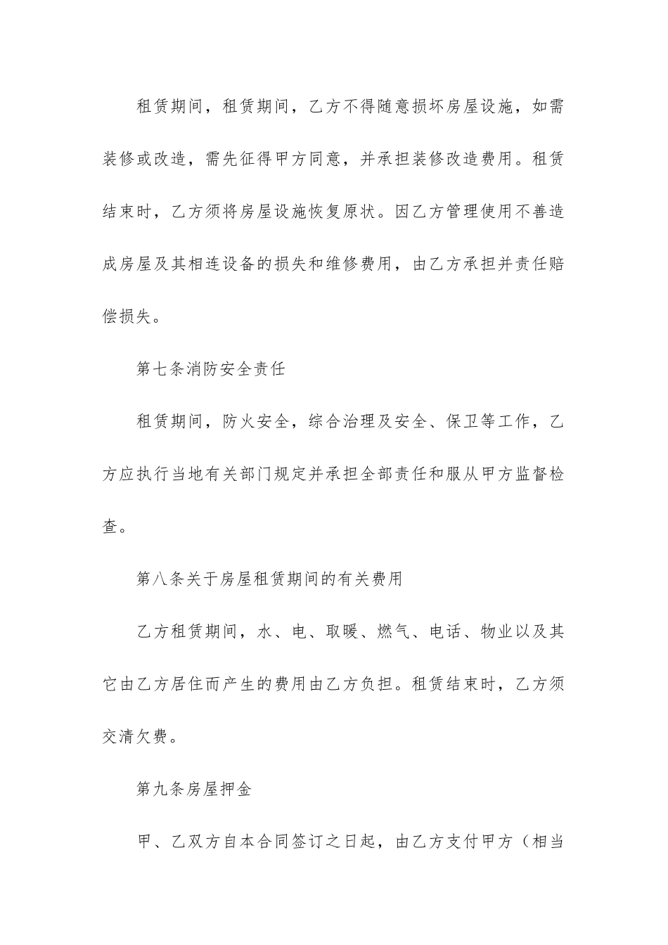 简洁版个人房屋租赁合同3篇-个人房屋租赁合同完整简洁版_第3页