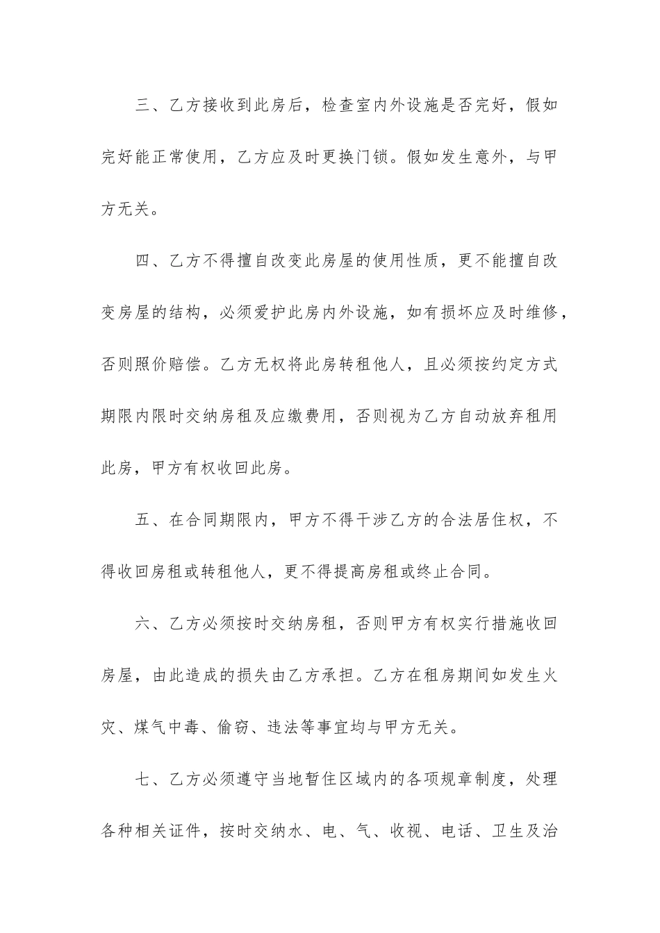 简洁版个人房屋出租合同3篇-个人房屋出租协议书简洁版_第2页