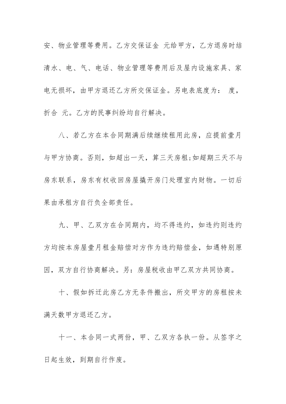 简洁版个人房屋出租合同3篇-个人房屋出租协议书简洁版_第3页