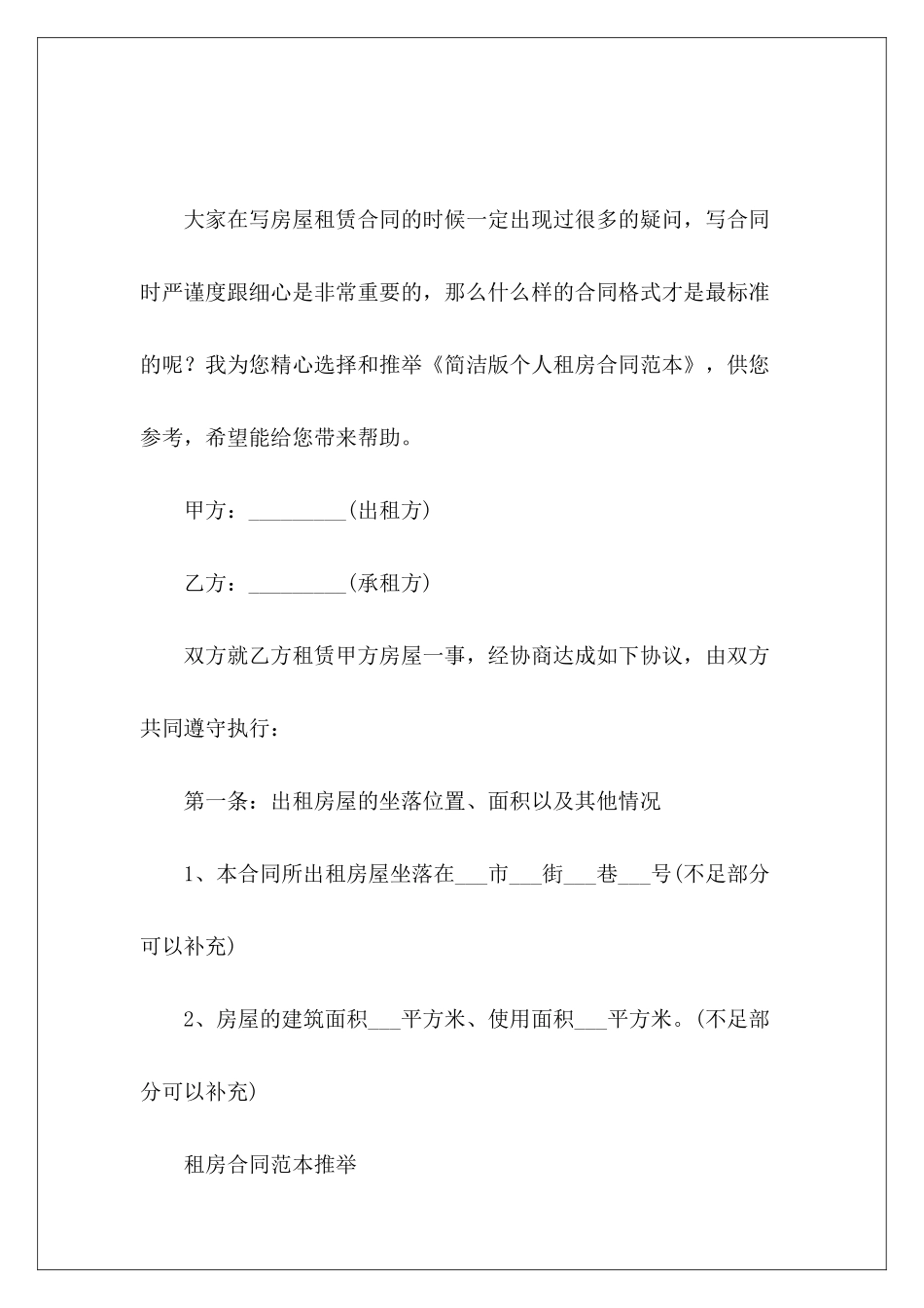 简洁版个人租房购销简洁版个人购销简洁版_第2页