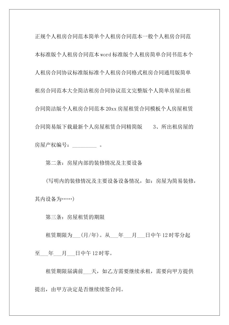 简洁版个人租房购销简洁版个人购销简洁版_第3页