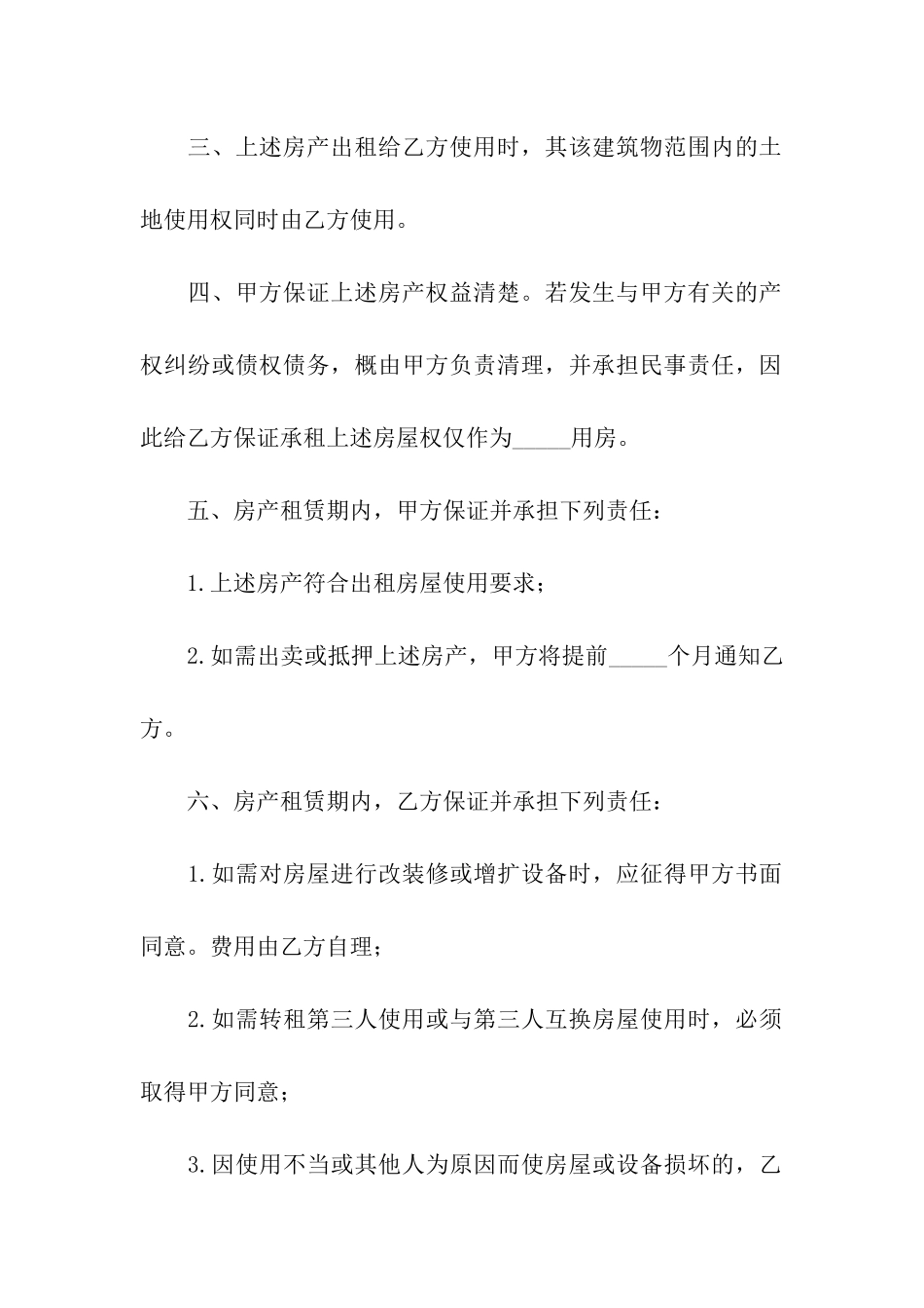 简洁版个人租房合同_第2页